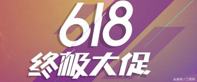 618省钱攻略来了,618血拼攻略