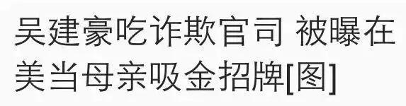 吴建豪离婚后生活,吴建豪离婚案例