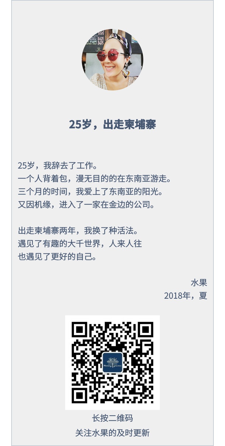 金边租房记：我为什么选择柬埔寨？