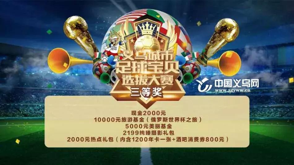 女子世界杯义乌,世界杯女足义乌