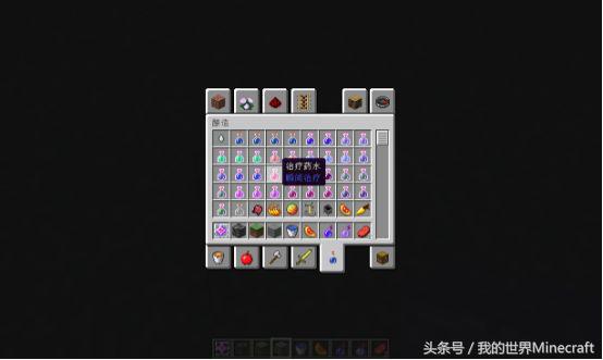 我的世界制作最好用的药水,我的世界神奇的药水视频