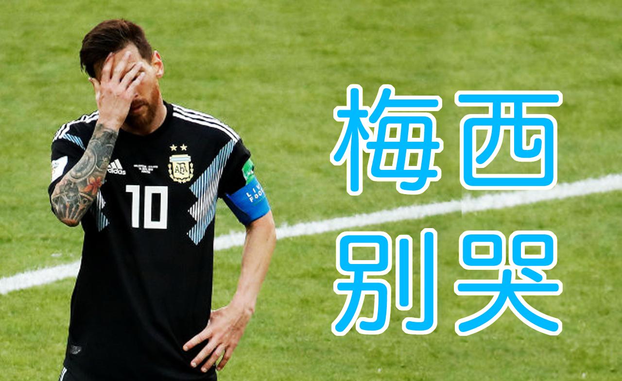 冰岛对阿根廷梅西,冰岛vs阿根廷梅西