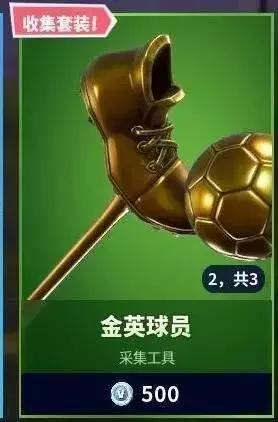 堡垒之夜世界杯,堡垒之夜世界杯咸鱼皮肤