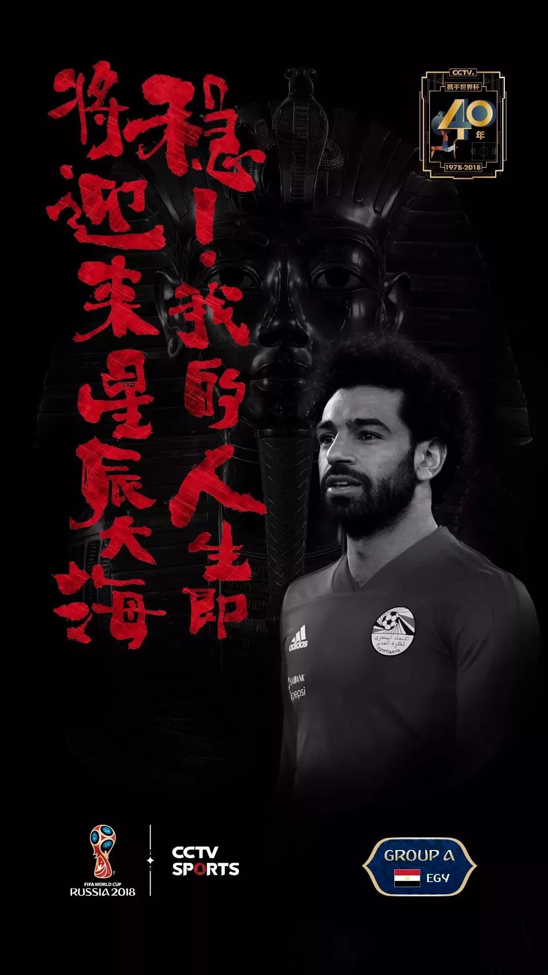 世界杯宣传海报国画,世界杯书法字体