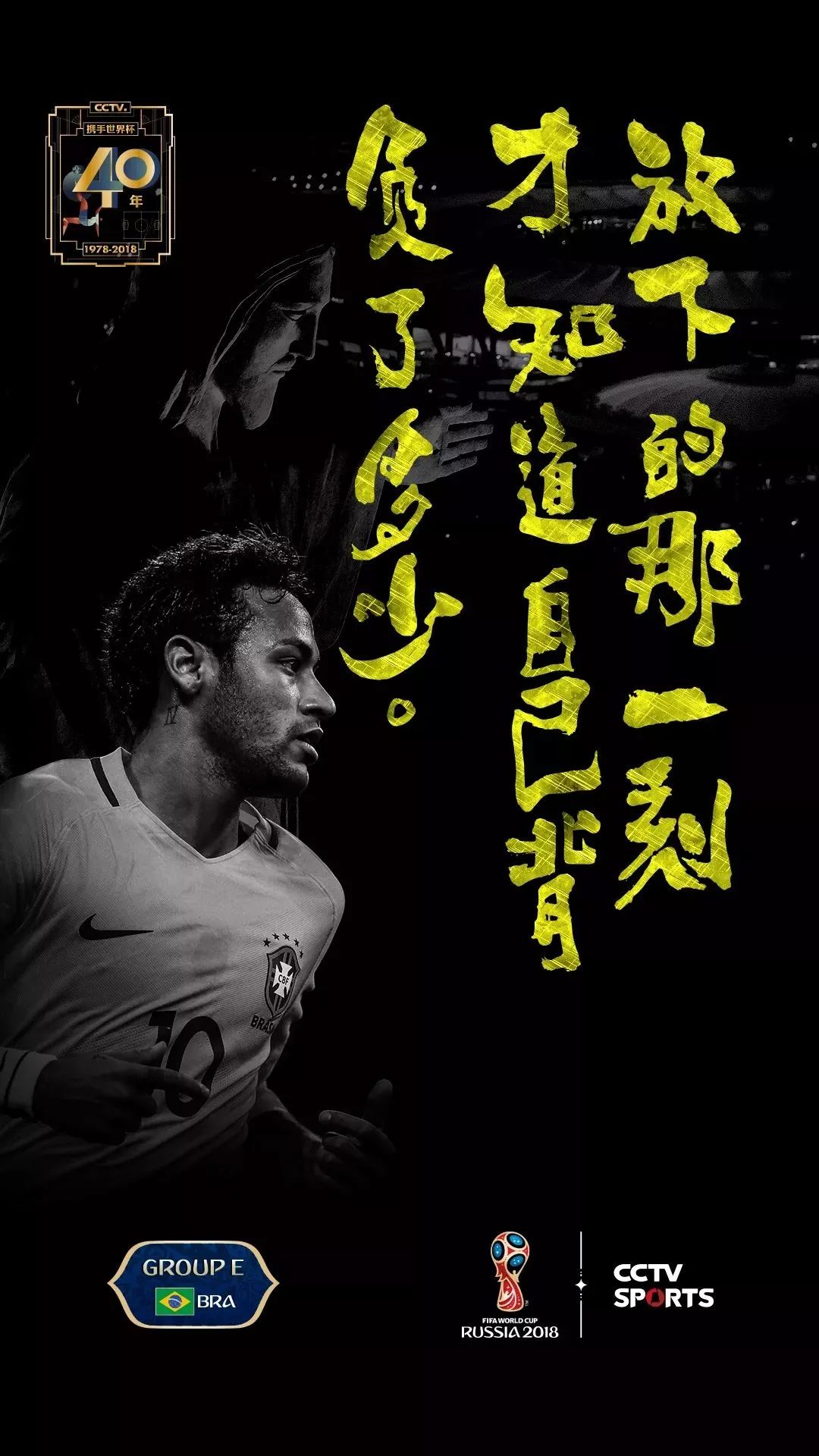 世界杯书法字体,央视世界杯海报