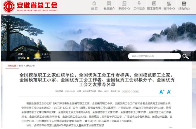 据说全国最优秀的职工和单位都在这份名单里……来看看铜陵都有谁？