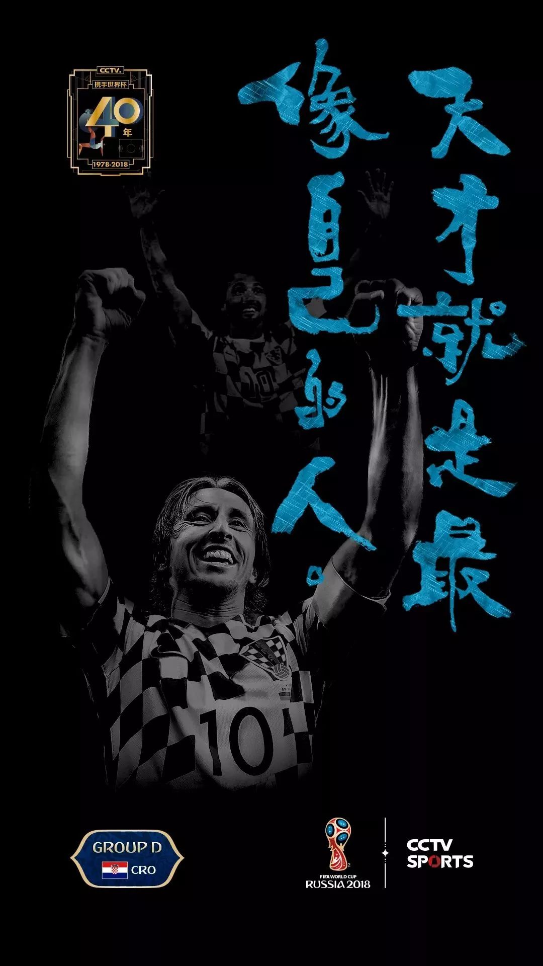 世界杯书法字体,央视世界杯海报