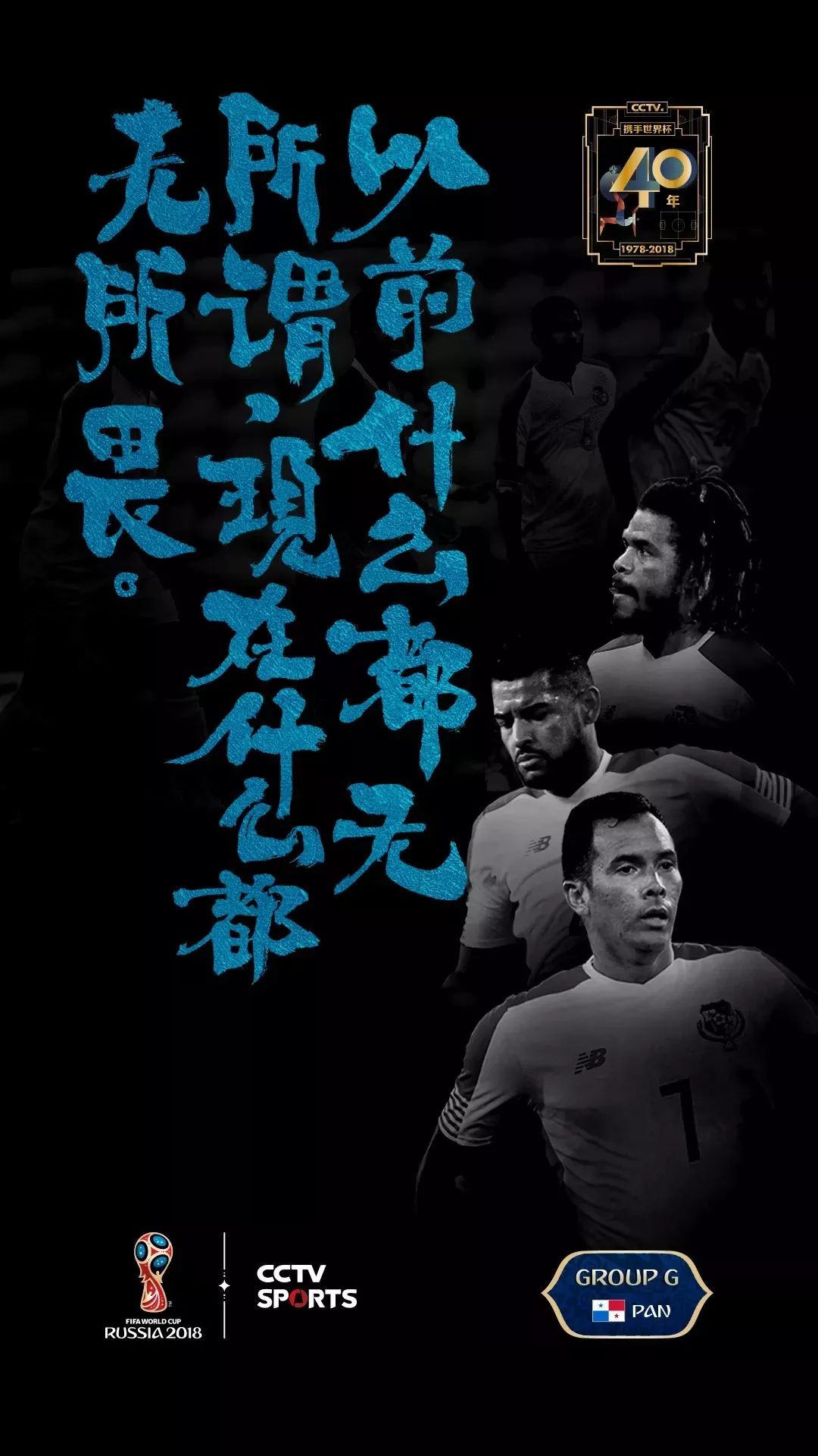 央视世界杯海报,央视世界杯标语