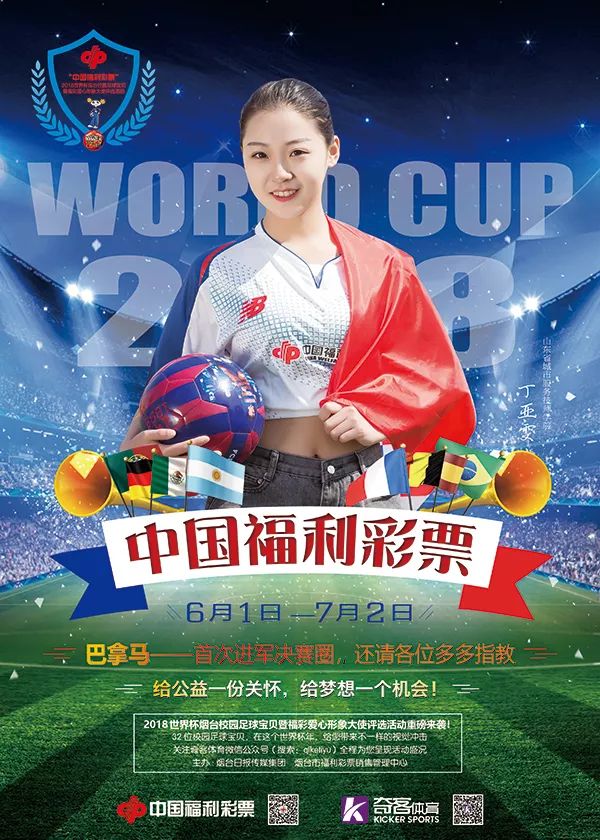 中国福利彩票燕赵风采双色球,中国体育彩票足球世界杯