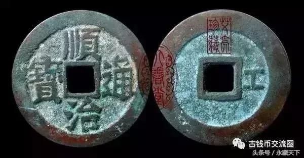 顺治通宝五式什么意思,顺治通宝一式到五式价值