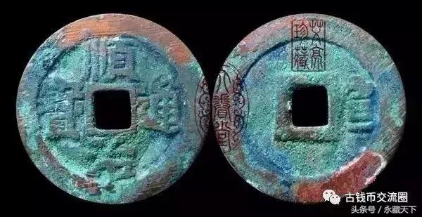 顺治通宝五式什么意思,顺治通宝一式到五式价值