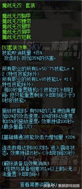 DNF：分析魔战套的改版属性，哪些职业适合把200天史诗套选为它？