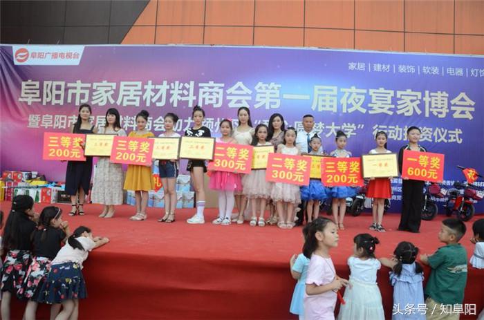 阜阳市家居材料商会第一届夜宴家博会舞蹈表演赛