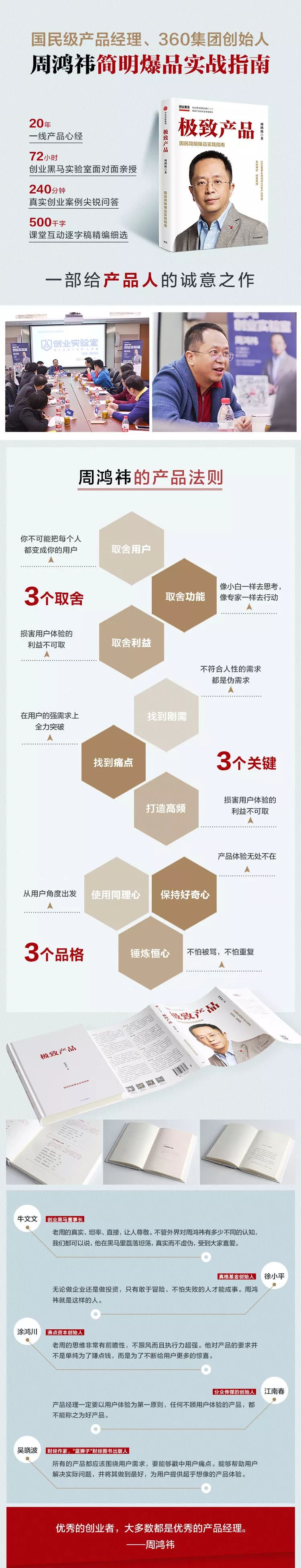 周鸿祎认为做产品的思路是什么,周鸿祎打造完美商业计划书