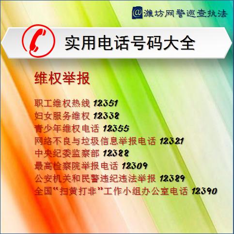 网警110在线咨询潍坊,潍坊网警巡查执法