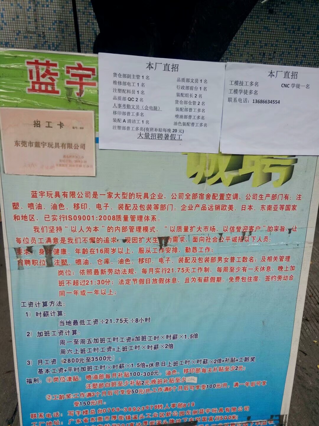 厚街溪头哪个厂工资高待遇好,东莞厚街溪头华宝电子厂月薪多少