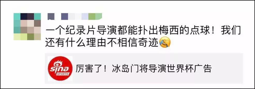 冰岛门将梅西,让梅西替补的人