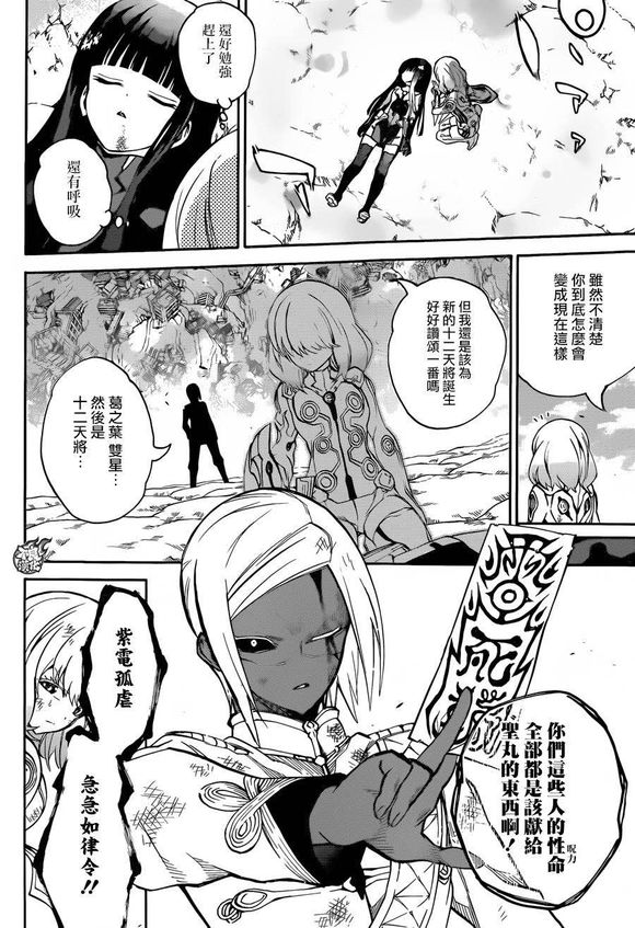 双星之阴阳师的咒装统计,双星之阴阳师十二天将的咒具