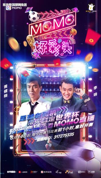 和黄健翔一起畅快看球赛,黄健翔直播世界杯