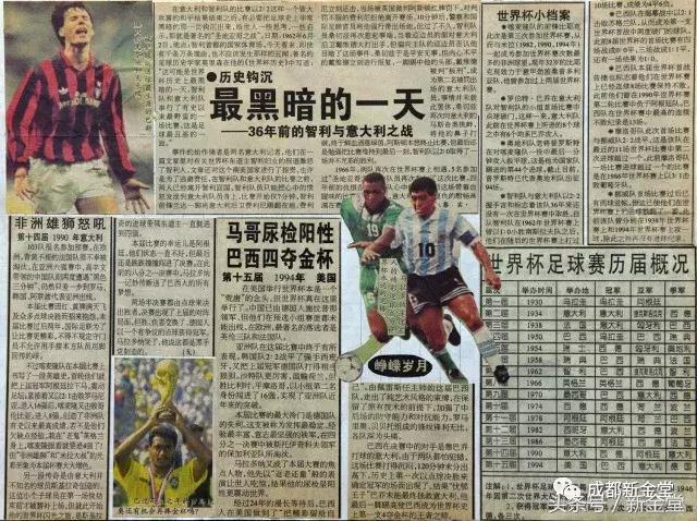 剪贴画世界杯,用剪贴画的方式做世界杯足球安排