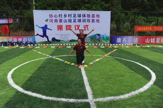 “山娃足球”训练基地揭牌，河南海拔最高的五人制足球场投用