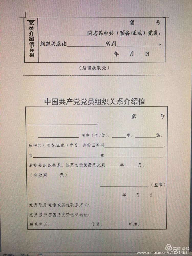 同一党委下党组织关系转接,党的组织关系转接函怎么写