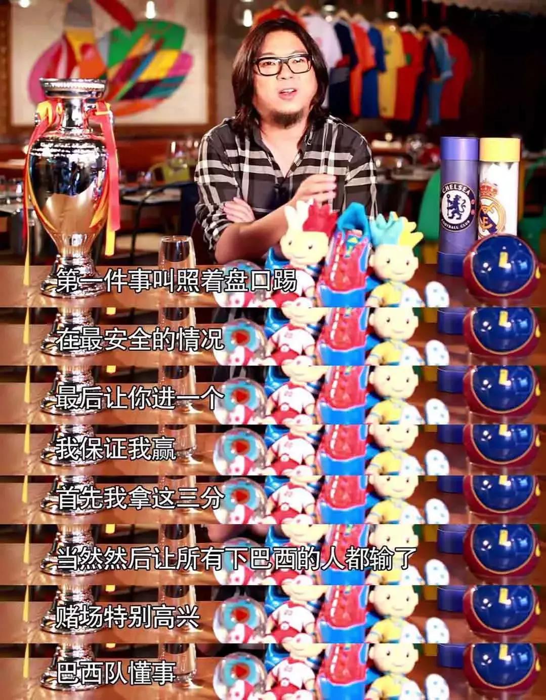 高晓松讲世界杯阴谋论,高晓松世界杯言论