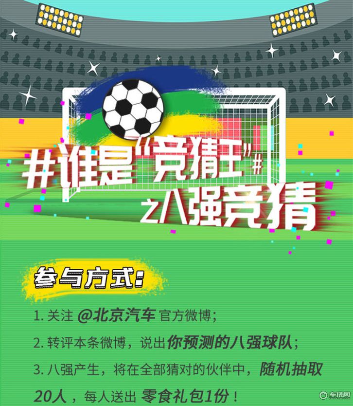 世界杯汽车促销广告,wey汽车奔驰