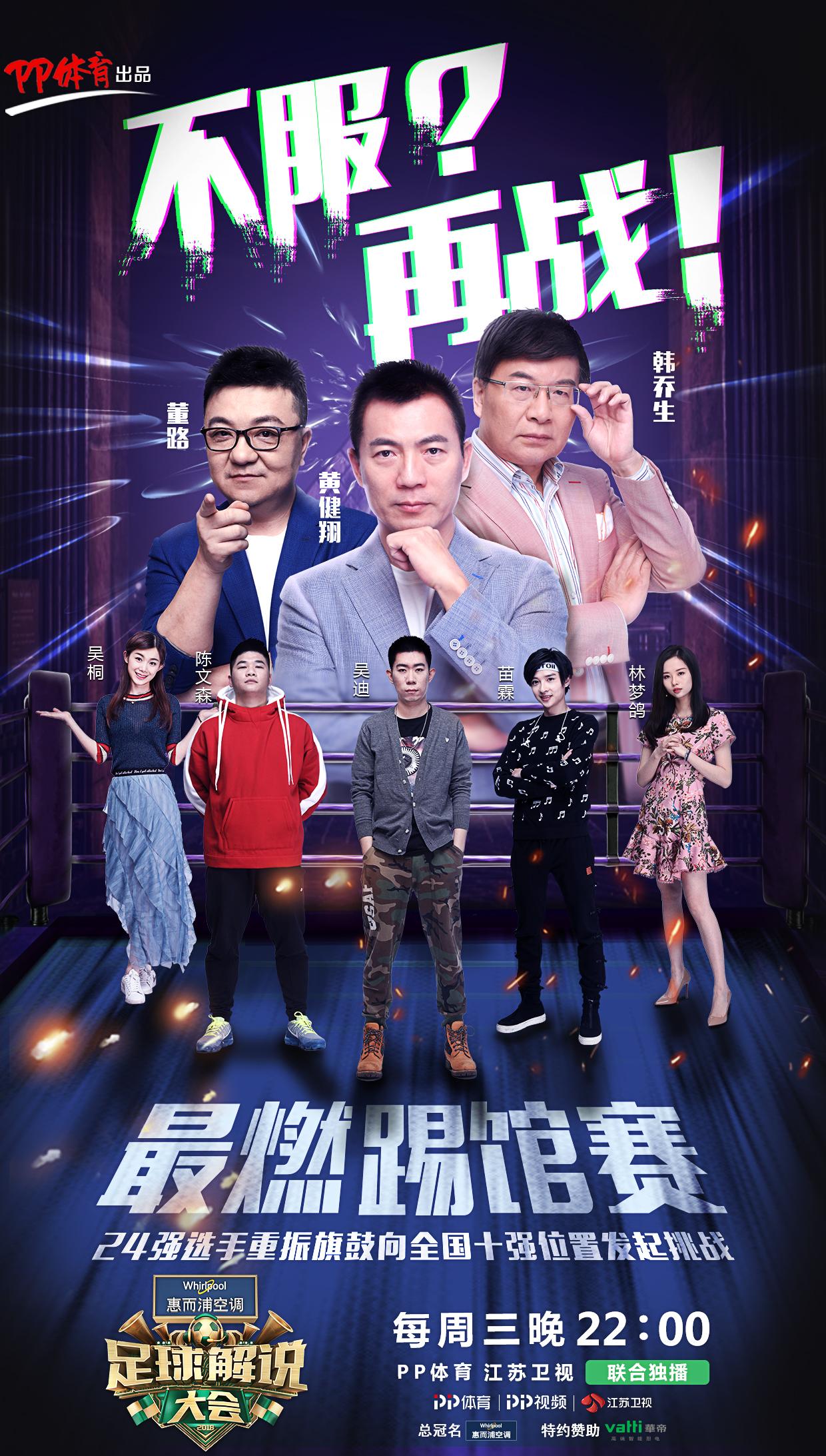 足球解说董路黄健翔,足球比赛黄健翔