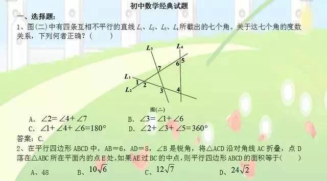 2021初中数学试题及答案,初中数学经典试题及答案