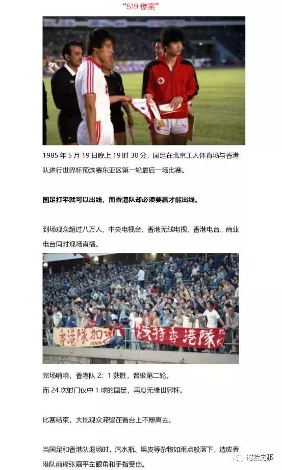 球衣历代进化史,国足球衣百年演变史