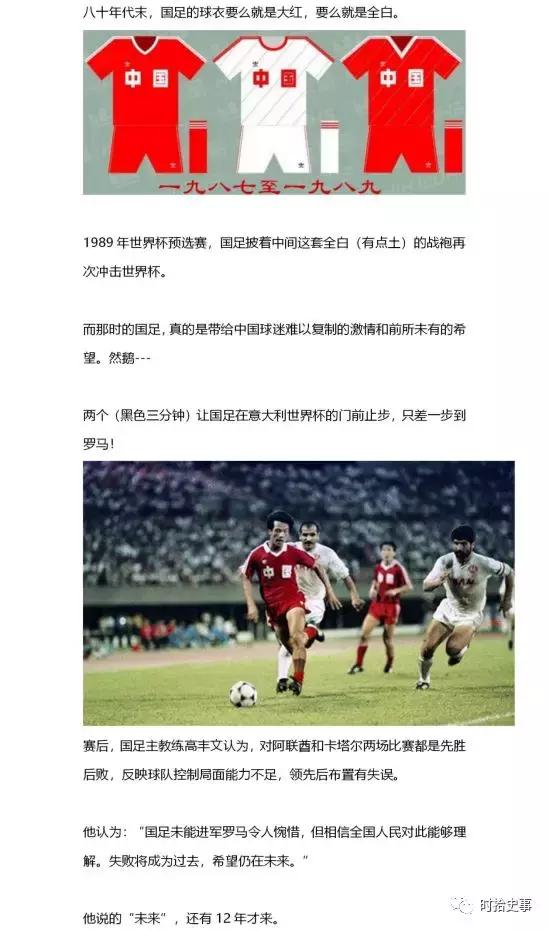 国足球衣百年演变,国足复古红色球衣