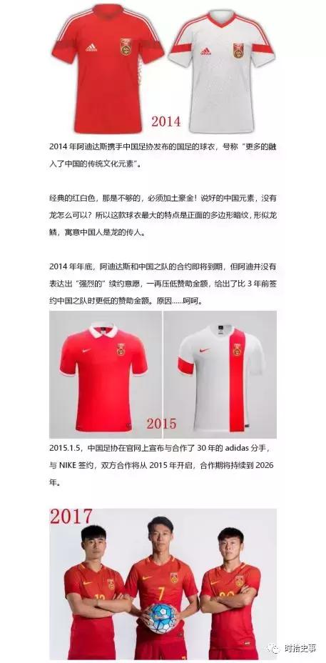 国足经典球衣,历史上最丑球衣排名