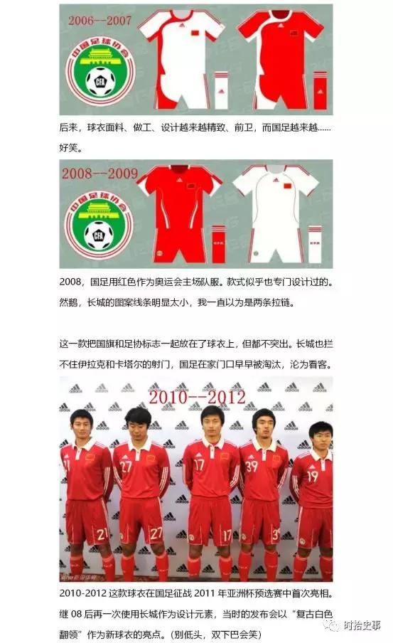 国足百年队服发展史,国足战袍历史