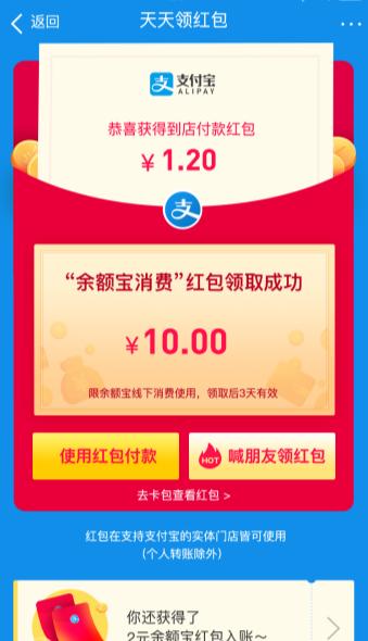 海东人千万别错过！支付宝红包又来了，不领亏大了！