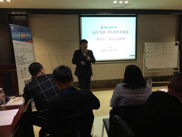 美团点评餐饮学院携手餐饮创业家主办《外卖爆单实战营》，开营了