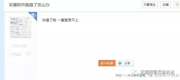 已有人中招！最慌的不是“上天台”，而是*球赌**赢了，却打不开APP