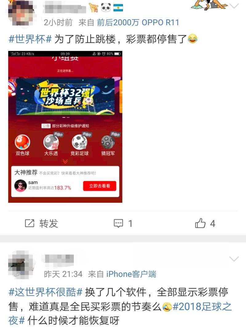 世界杯竞彩彩票为什么停售,哪里买世界杯竞猜彩票正规