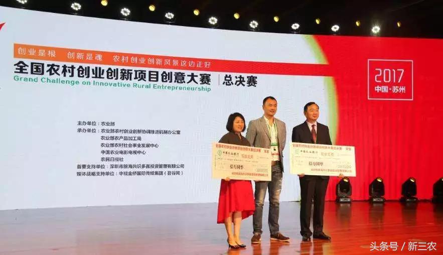 第五届全国农村创业创新创意大赛,首届全国农民创新创业大赛