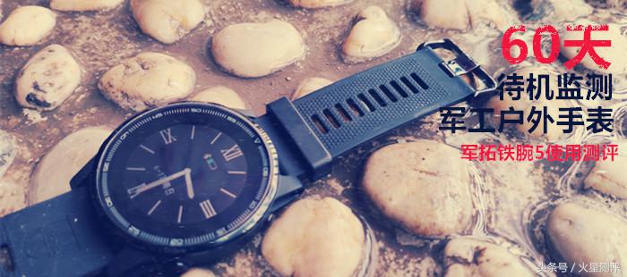 军拓铁腕5深度测评,军拓铁腕5户外运动手表