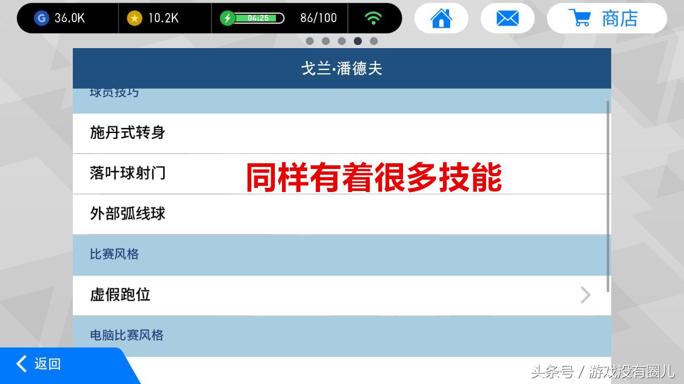 实况足球手游新手入坑教程,实况足球手游妖人推荐2024