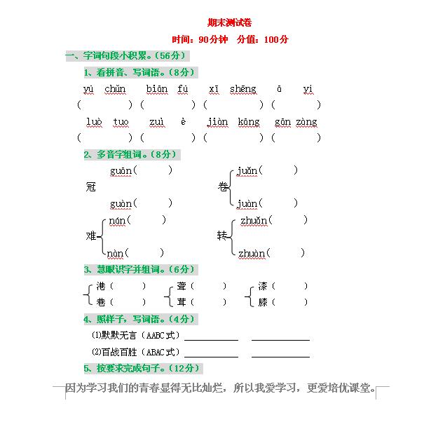 2021-2022的期末语文试卷四年级上,2021-2022四年级语文上期末测试卷