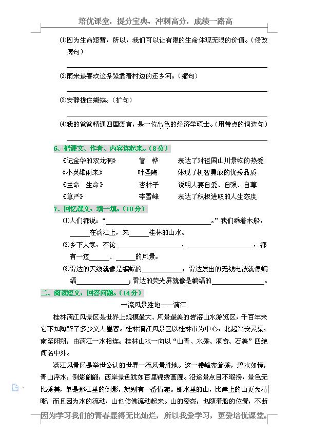 2021-2022四年级上册语文期末试卷,2023-2024四年级河西语文期末真题卷