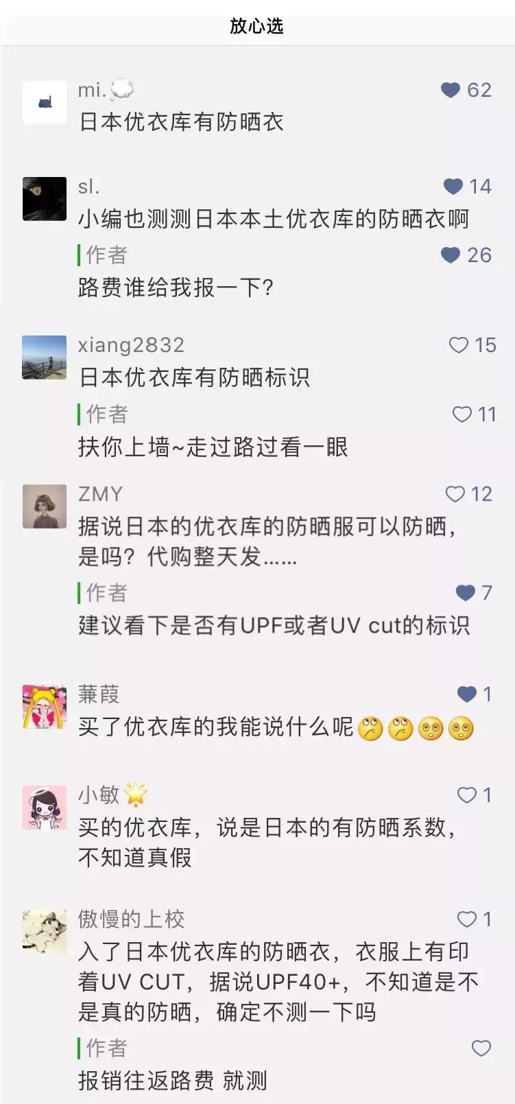 优衣库防晒衣假的和真的区别,日版优衣库防晒衣怎么验证真假