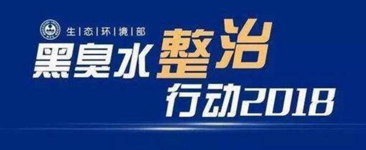 河南省消除黑臭水体,发现河道有垃圾向哪里投诉