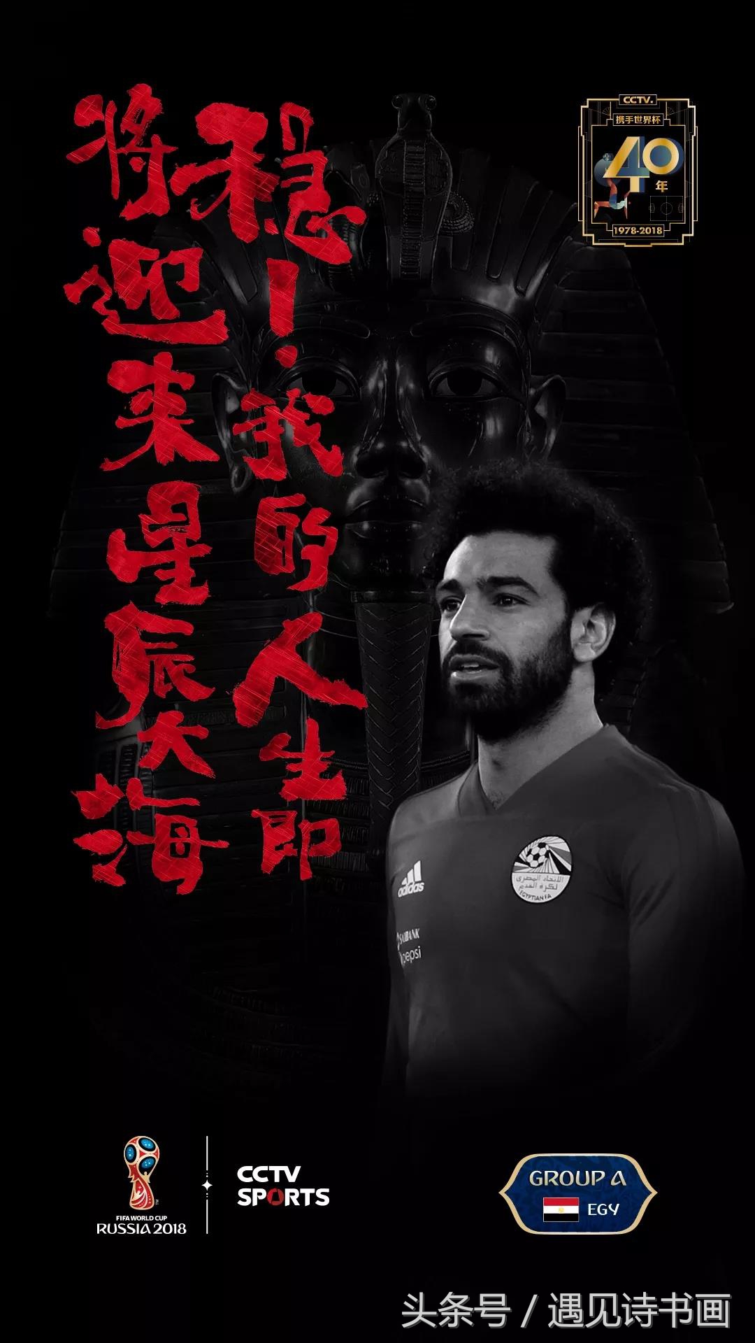 央视世界杯海报执笔者朱敬一指出:“看不懂的书法,没有意义!”