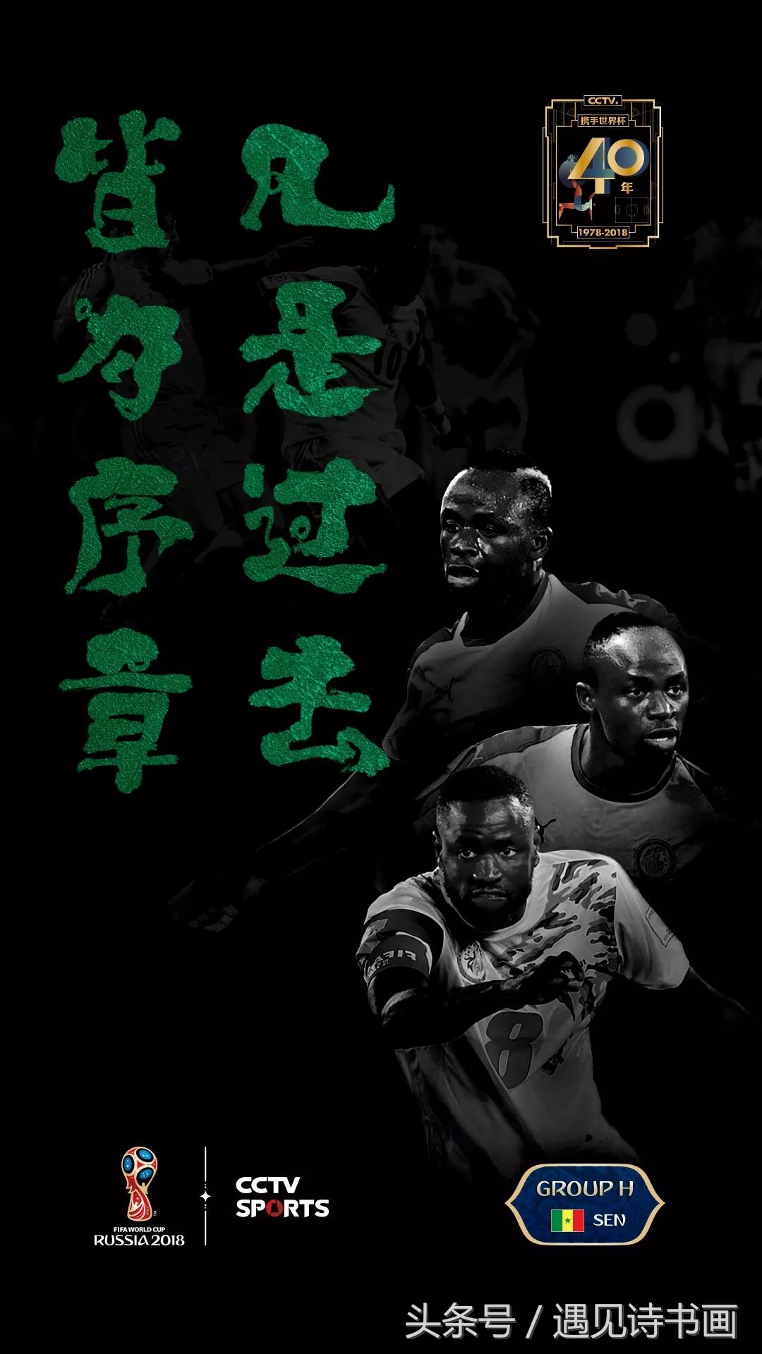 央视世界杯海报执笔者朱敬一指出:“看不懂的书法,没有意义!”