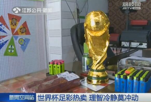 世界杯足彩销售,世界杯足彩开售