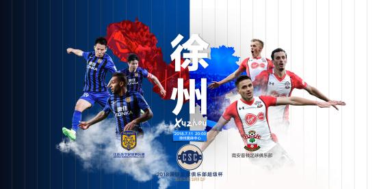 中超联赛上港对苏宁,中超争冠战恒大对上港