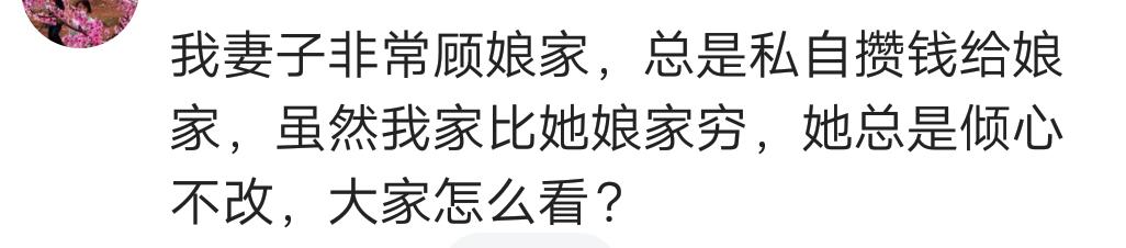 老婆太帮娘家怎么办,女人嫁人后帮娘家合理吗